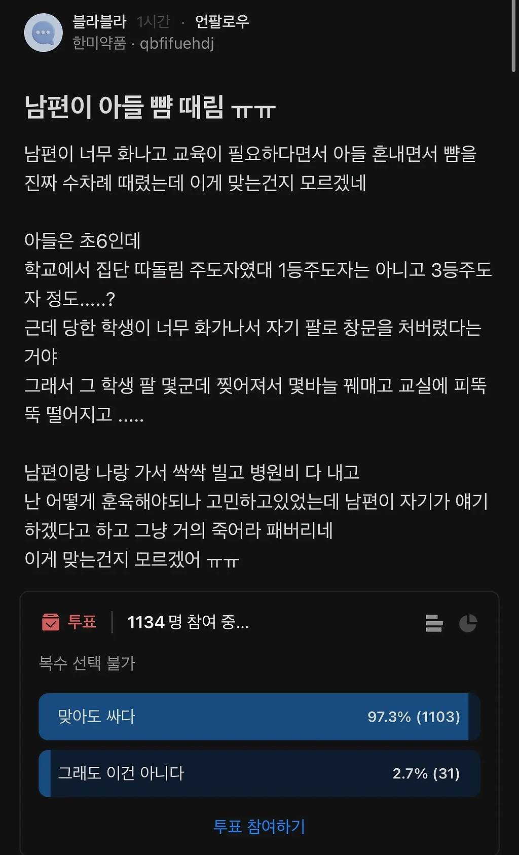 남편이 아들 뺨때림 ㅠㅠ