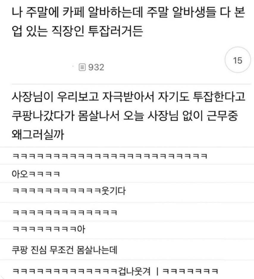 투잡하는 알바에게 자극 받은 사장님