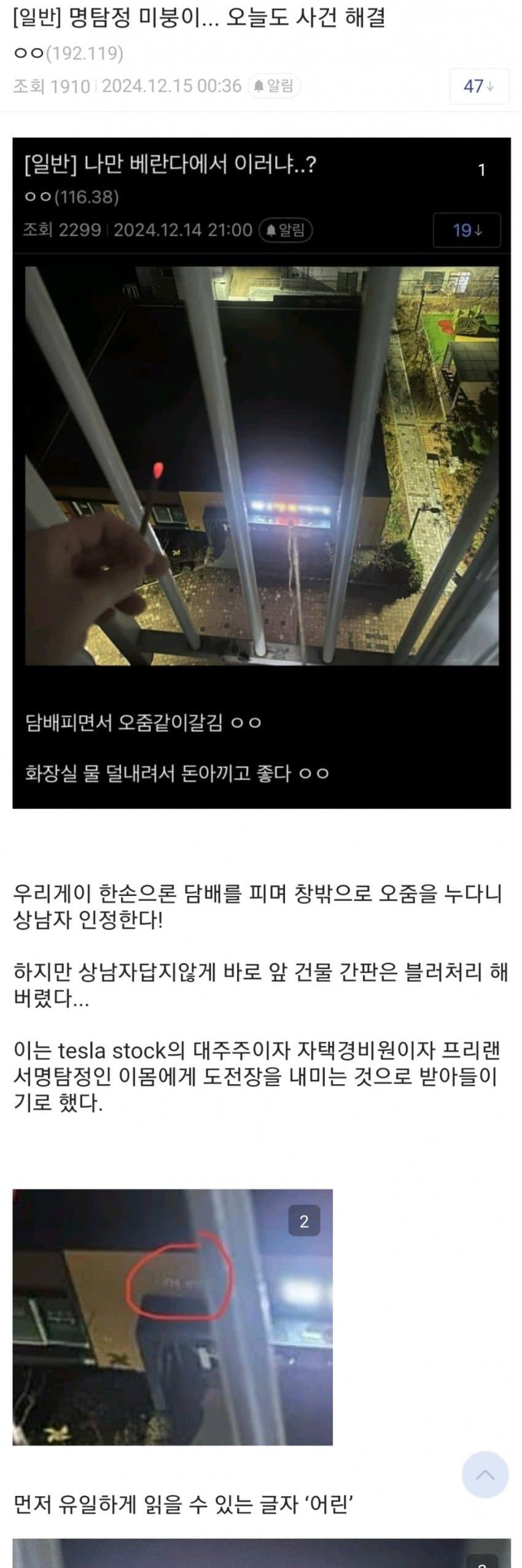 함부로 주변을 찍어서 커뮤에 올리면 안되는 이유