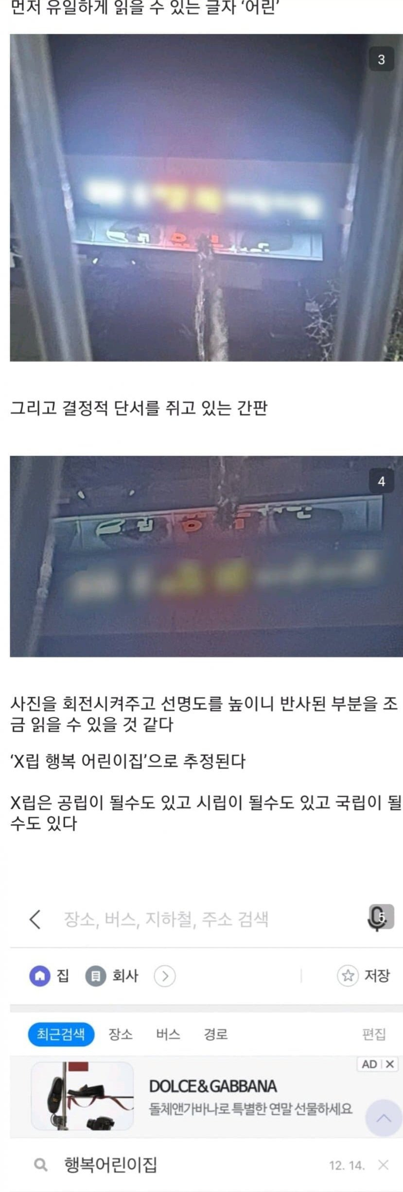 함부로 주변을 찍어서 커뮤에 올리면 안되는 이유