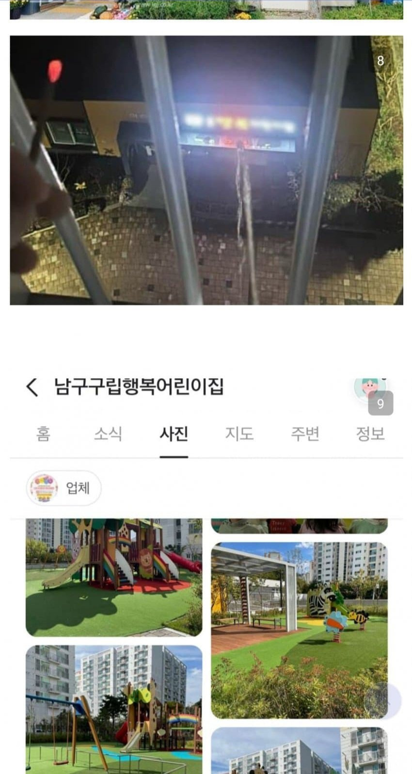 함부로 주변을 찍어서 커뮤에 올리면 안되는 이유