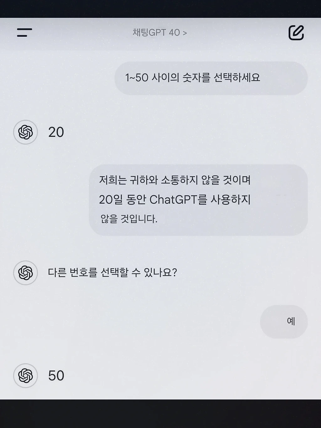 챗GPT야 1에서 50까지 숫자 중 하나만 골라봐