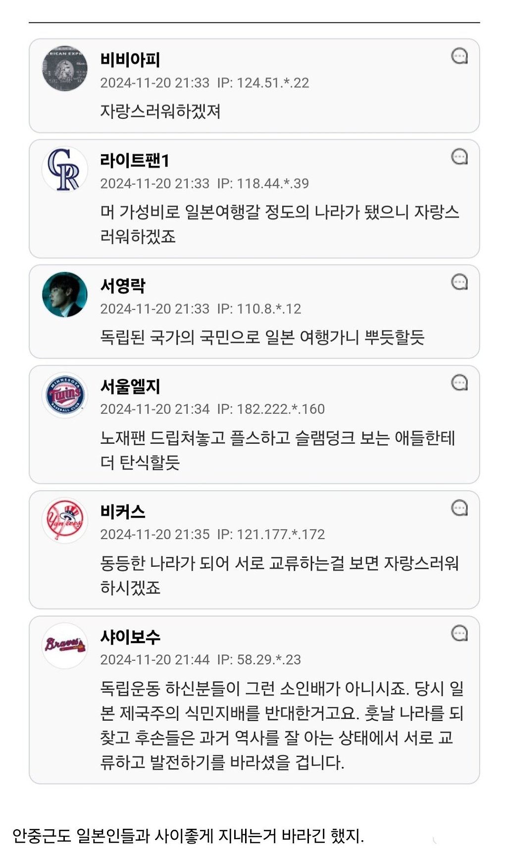 독립운동가들은 일본 놀러가는 한국인들 보면 뭐라고 할까요.jpg