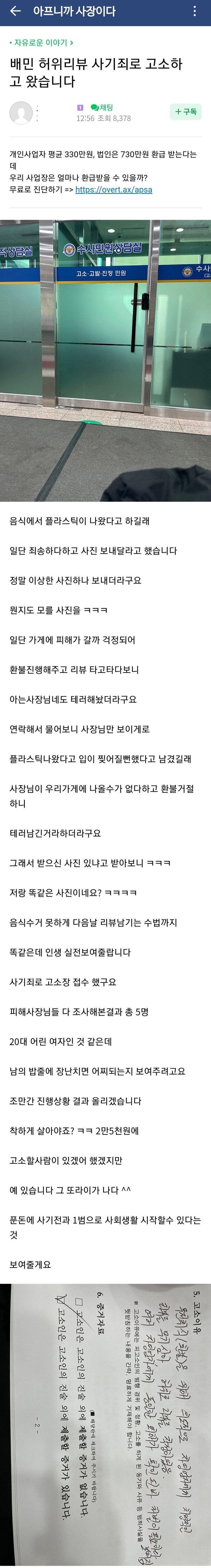 배민 허위 리뷰로 고소당한 20대 여성