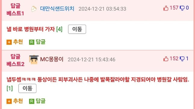 약혐) 바디로션을 무슨 만병통치약처럼 생각하는 웃대인.jpg