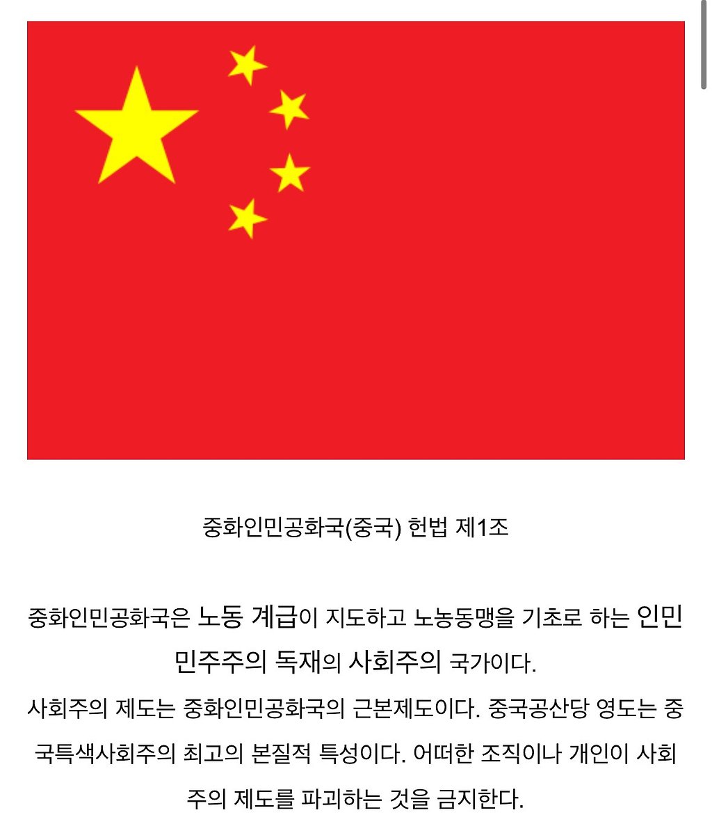 동아시아(한 중 일 북한) 헌법 제1조