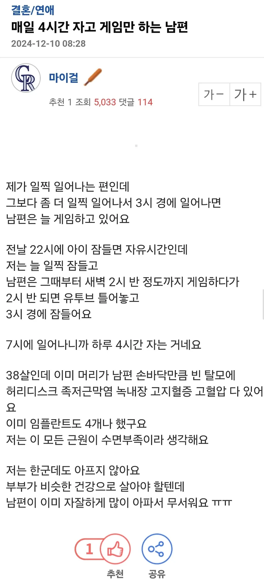 매일 4시간 자고 게임만 하는 남편