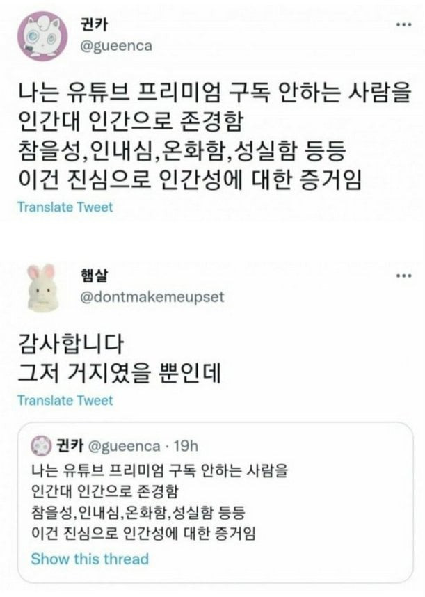 유튜브 프리미엄 안쓰는 사람 특징.jpg