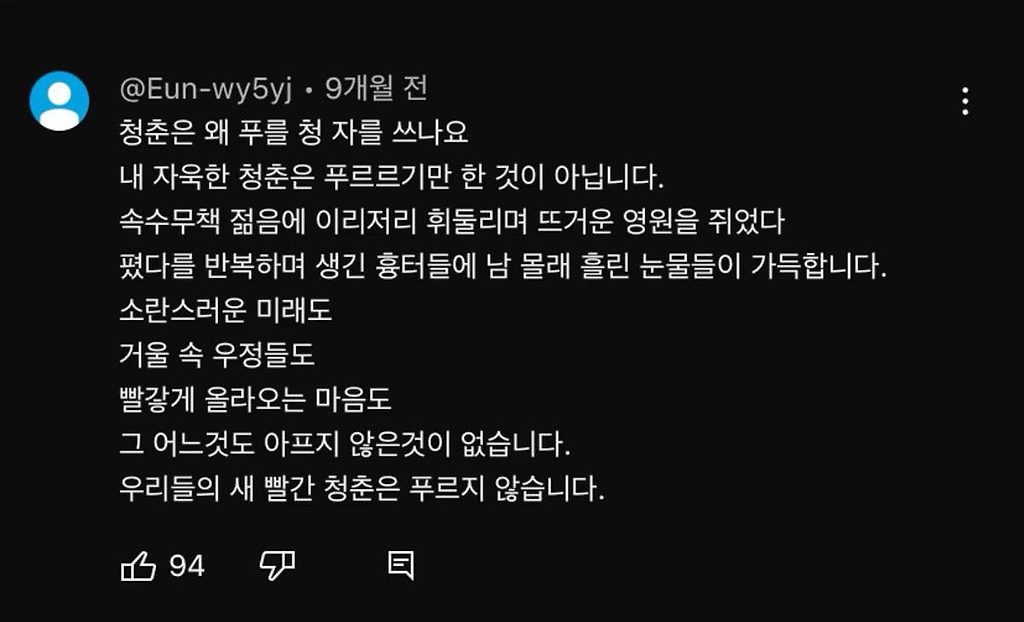 청춘은 왜 푸를 청 자를 쓰나요