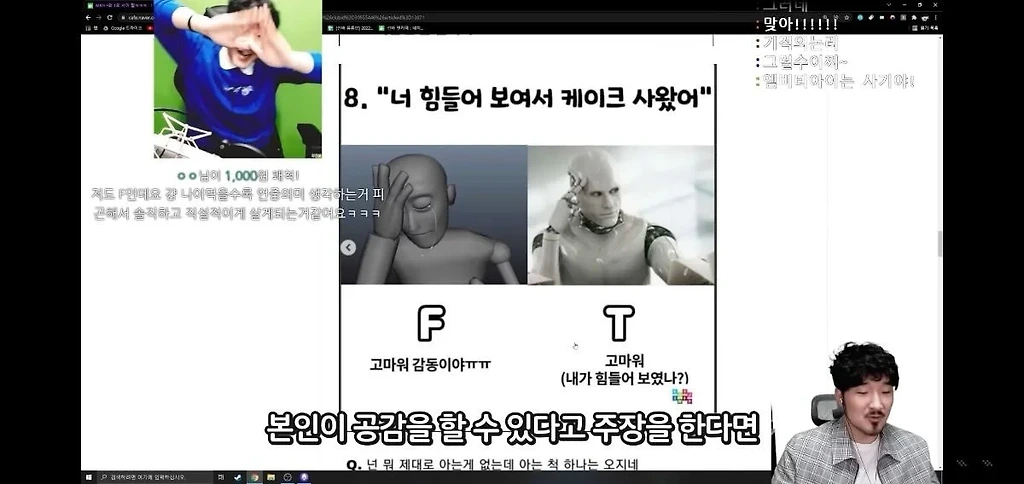 F들은 왜 공감형이라면서 공감을 못해줘요?