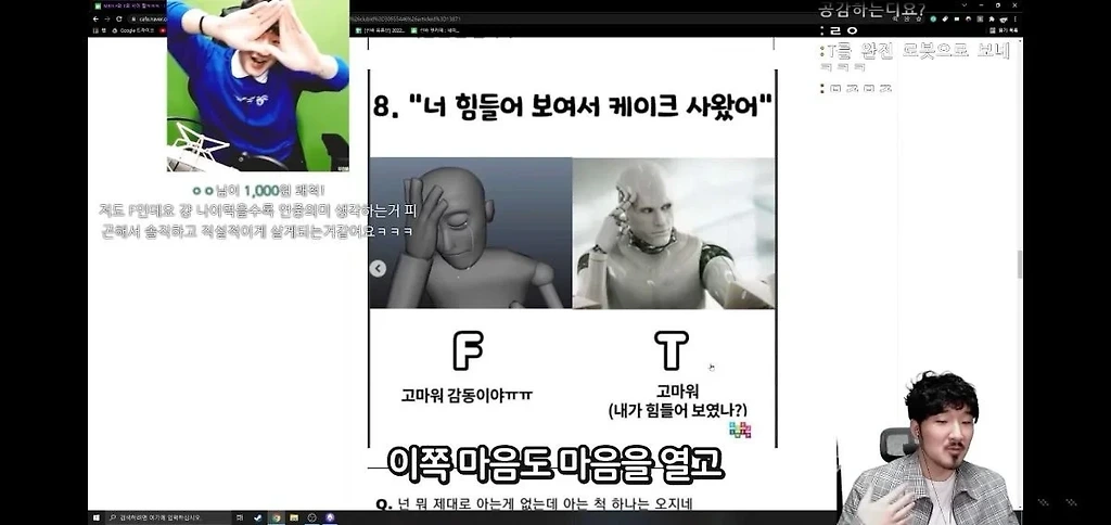 F들은 왜 공감형이라면서 공감을 못해줘요?