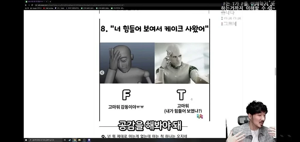 F들은 왜 공감형이라면서 공감을 못해줘요?