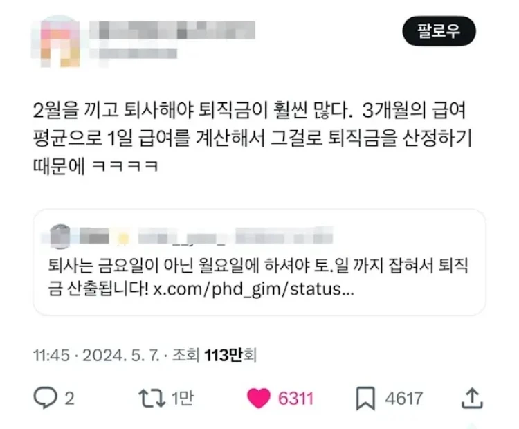 2월에 퇴사해야하는 이유.jpg