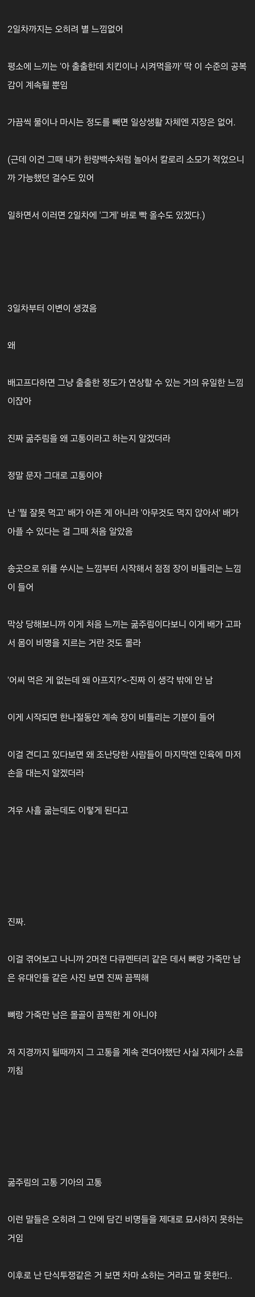 일부러 며칠 굶어본 장챈 유저