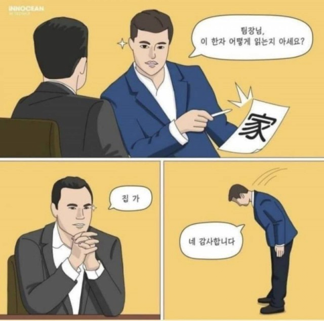 의외로 회사에서 실제로는 안 통하는것