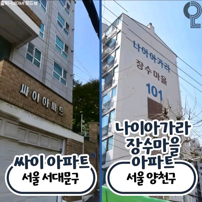 실제로 있는 특이한 아파트 이름.jpg