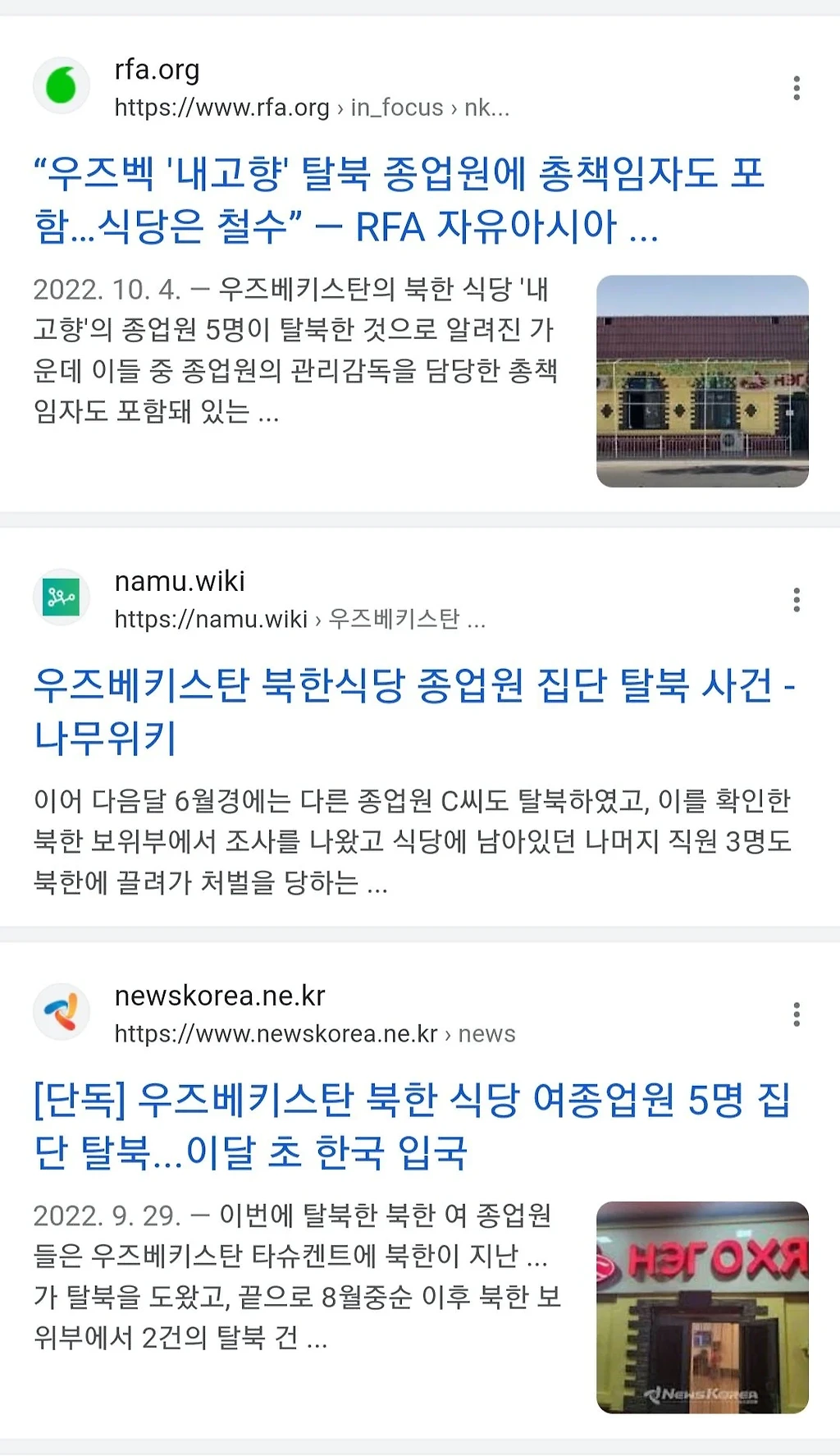 우즈베키스탄에서 집단 탈주한 북한 사람들.jpg