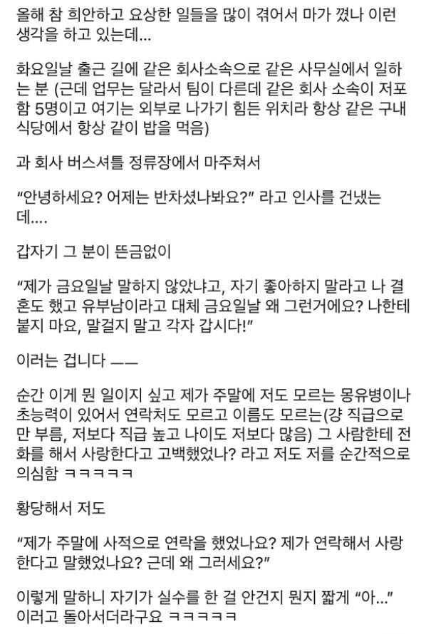 0고백 1차임 겪은 여직원