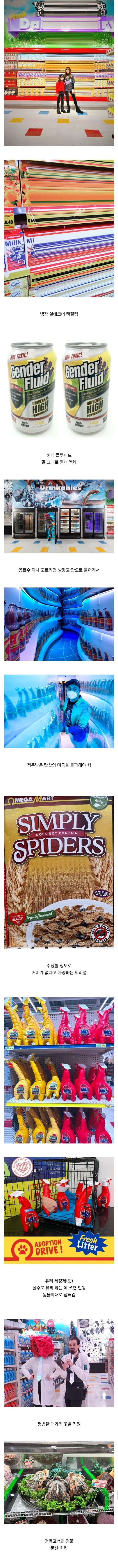 뭔가 혼란한 미국대형마트....