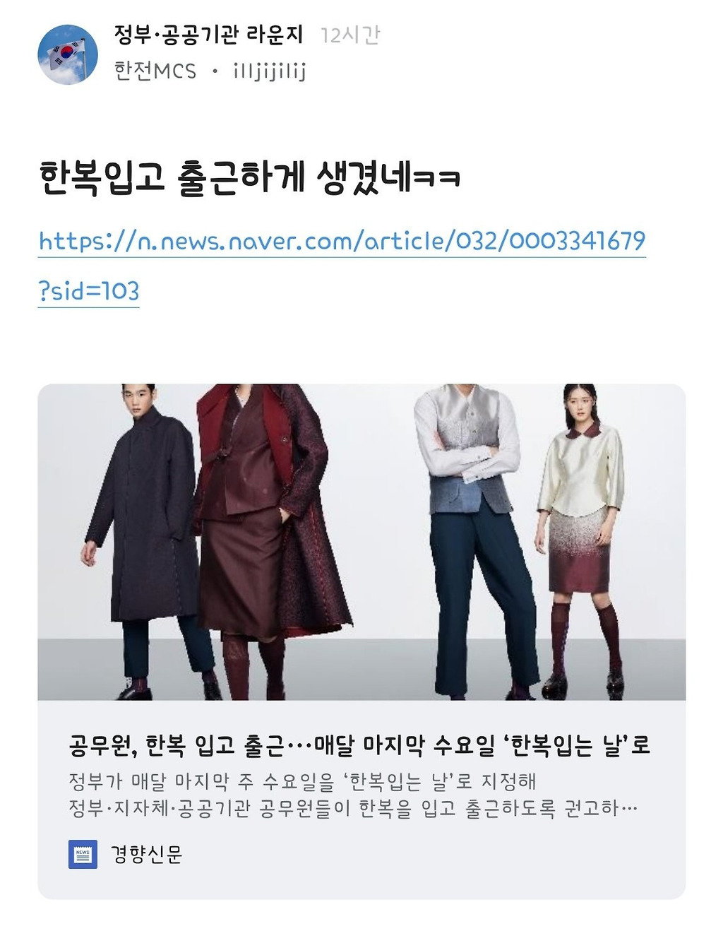 공무원 한복입는 날에 대한 블라인드 경찰청 반응 ㅋㅋㅋㅋㅋ