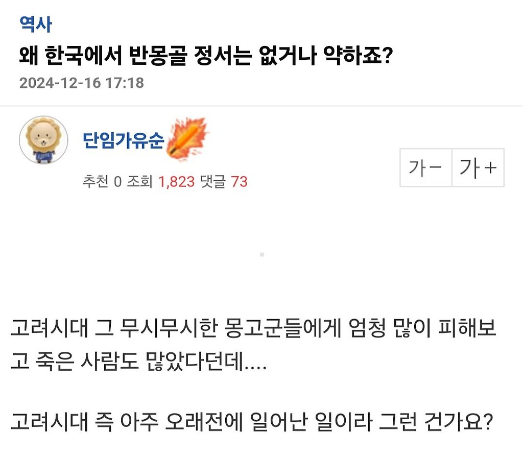 대한민국에 반몽골 정서는 없는게 신기함.jpg