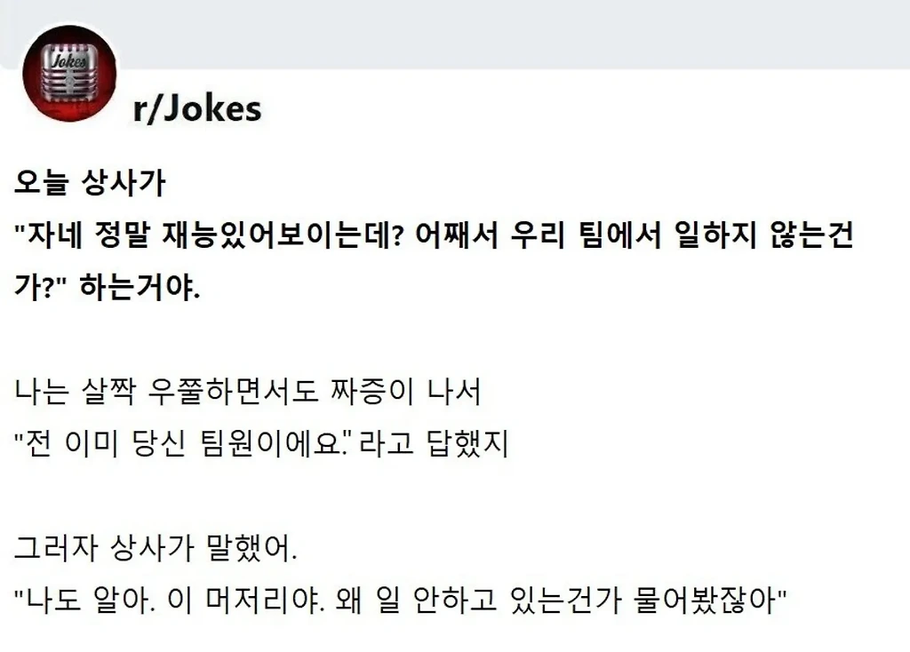 ??? : 자넨 어째서 우리 팀에서 일하지 않는 건가?