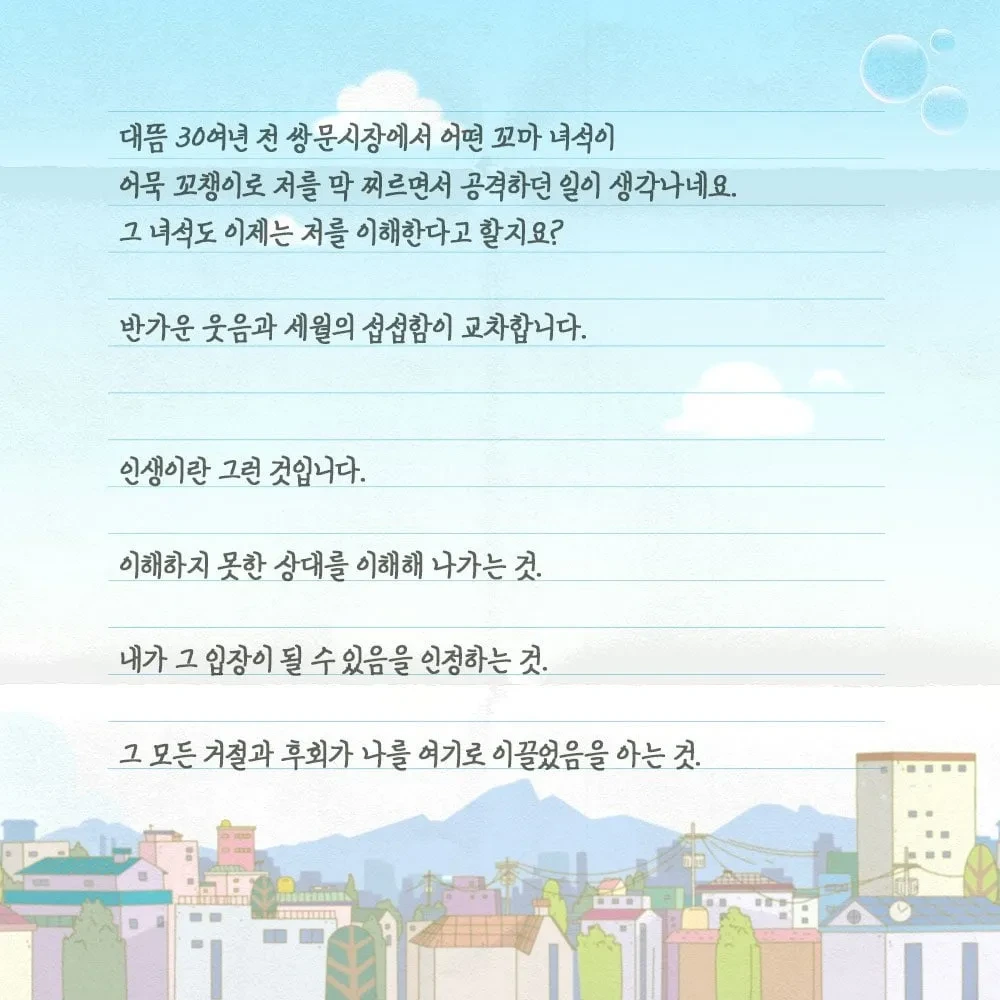 고길동의 마지막 편지