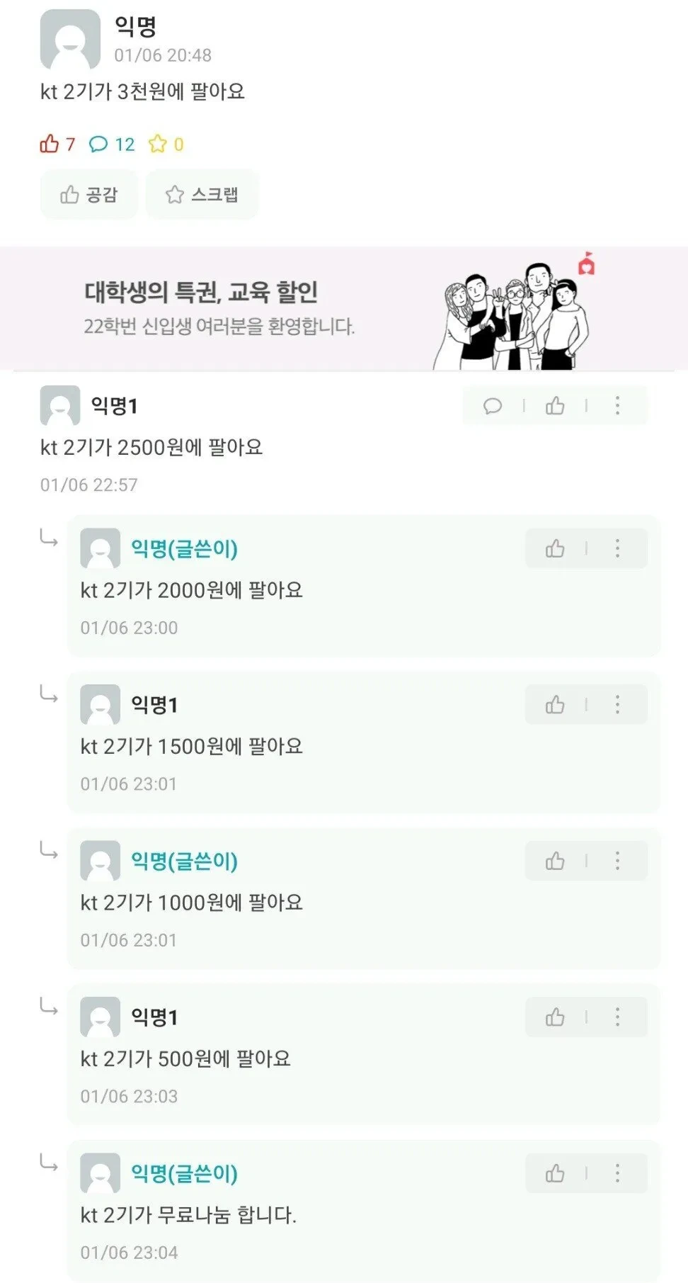 KT 2기가 3천원에 팔아요.jpg