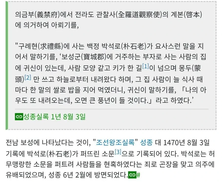 조선시대때 외계인을 만난 사람