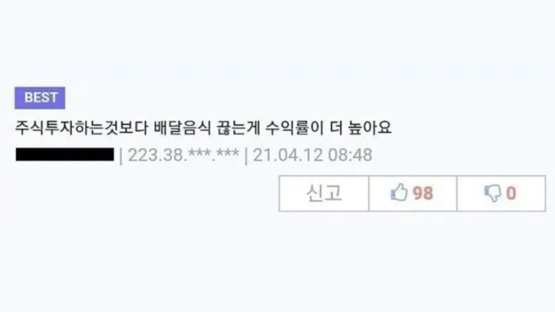 주식투자 명언이래여.