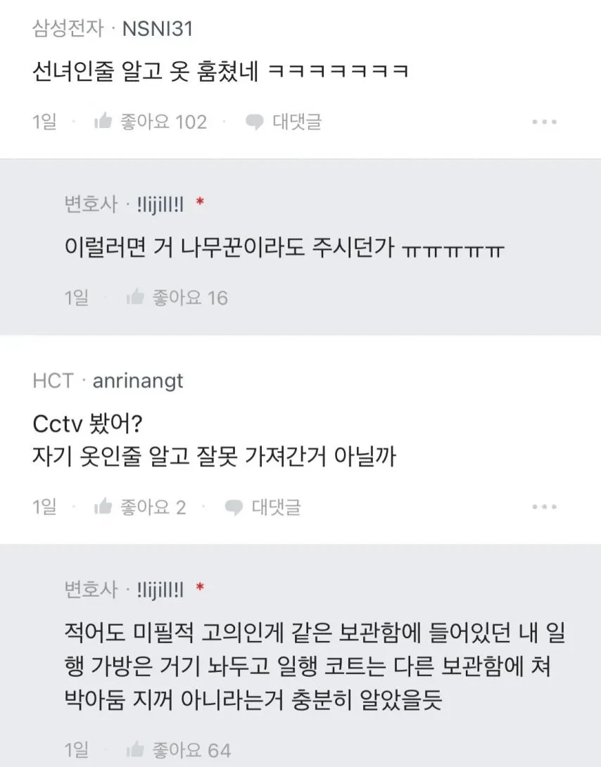 술집에서 패딩을 도둑맞은 블라인