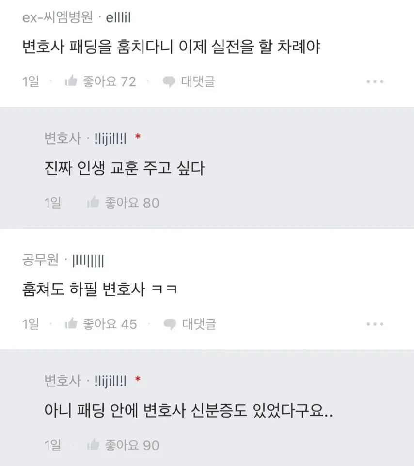 술집에서 패딩을 도둑맞은 블라인