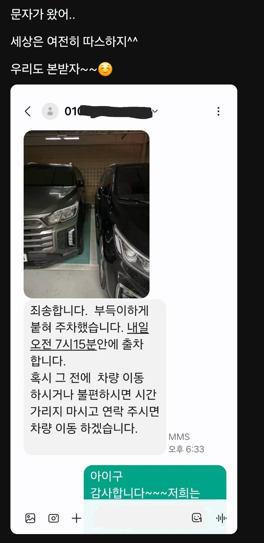 아 주차 왜케 바짝 붙여서 댔냐...