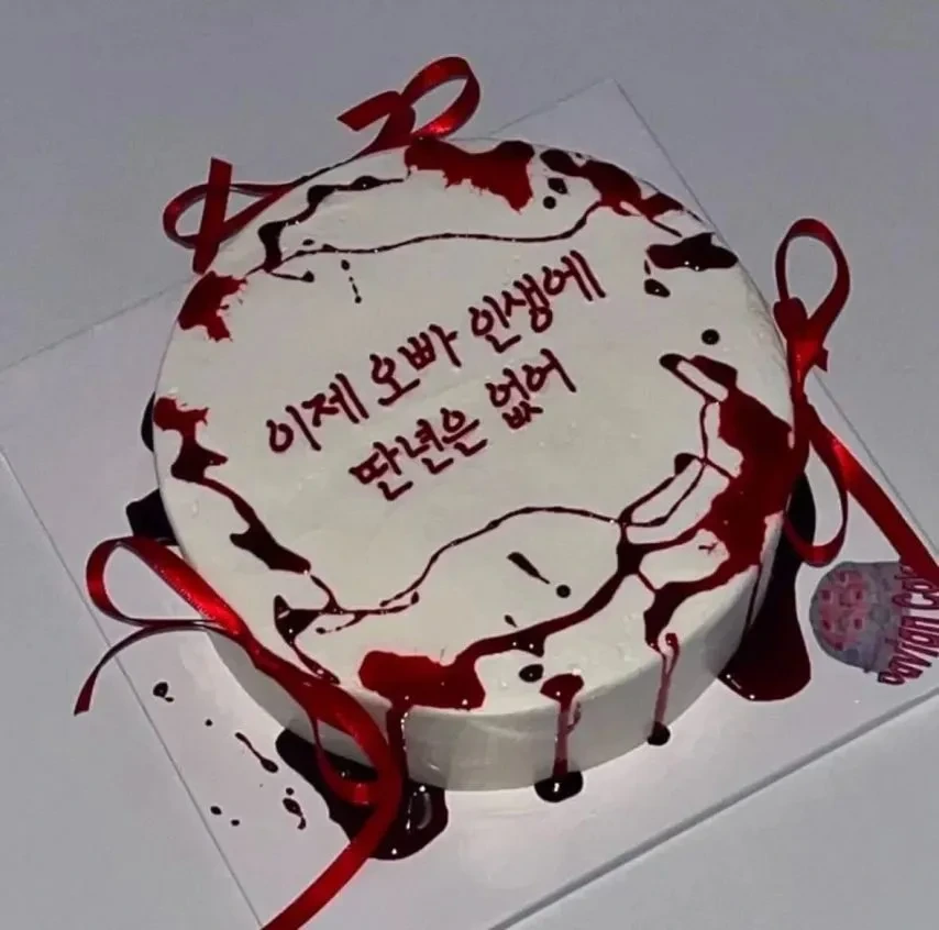 섬찟한 수제케이크