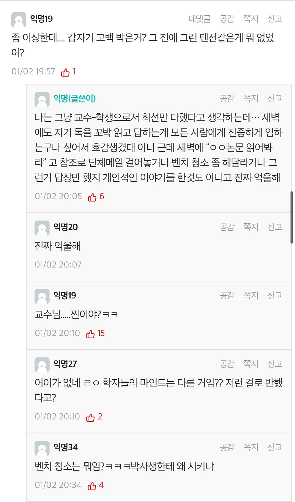 실시간 연대 에타 난리난 지도교수한테 고백받은 박사 2년차 대학원생