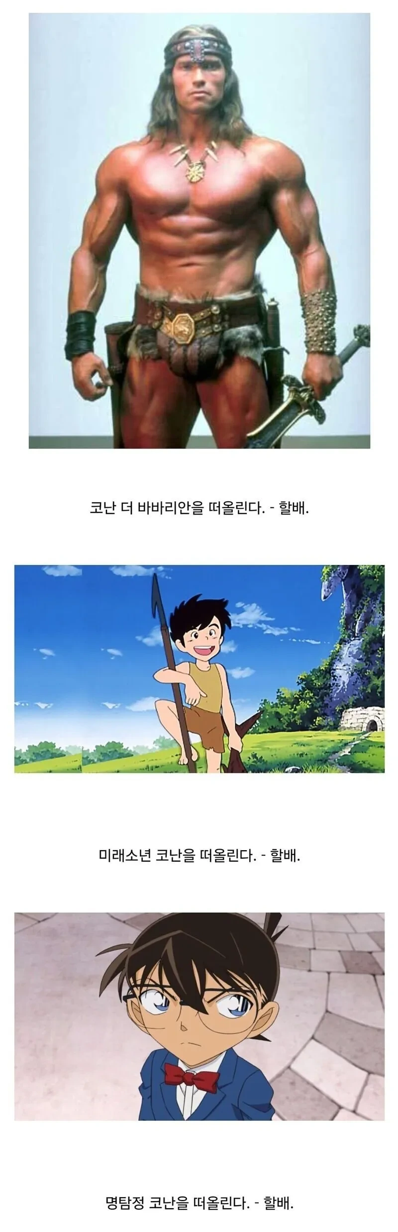 코난으로 보는 세대 구분법.jpg