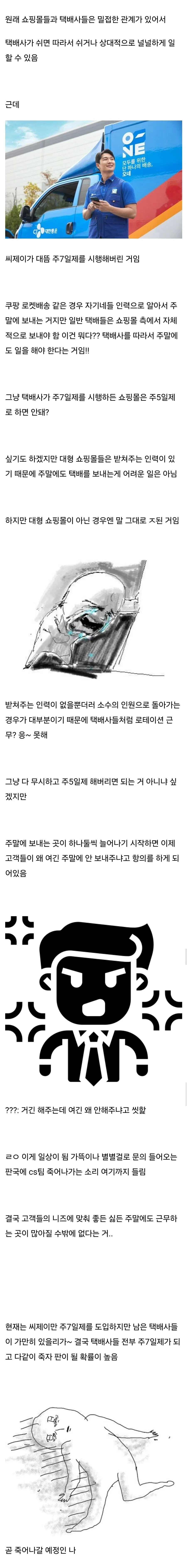 ???? 주 7일 근무때문에 지옥으로 변했다는 쇼핑몰들.jpg