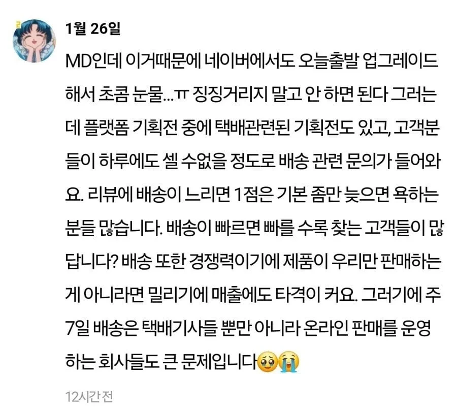 ???? 주 7일 근무때문에 지옥으로 변했다는 쇼핑몰들.jpg