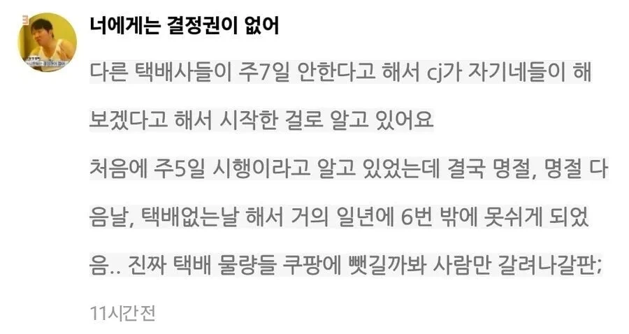 ???? 주 7일 근무때문에 지옥으로 변했다는 쇼핑몰들.jpg