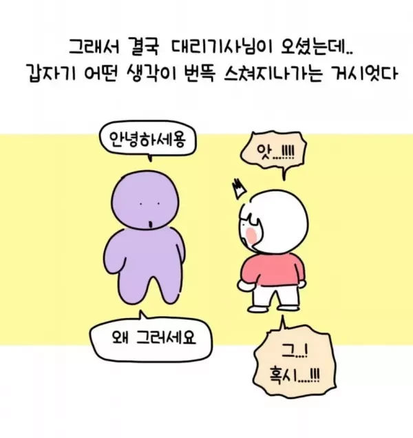 대낮에 맨정신(?)으로 대리운전 부른 썰