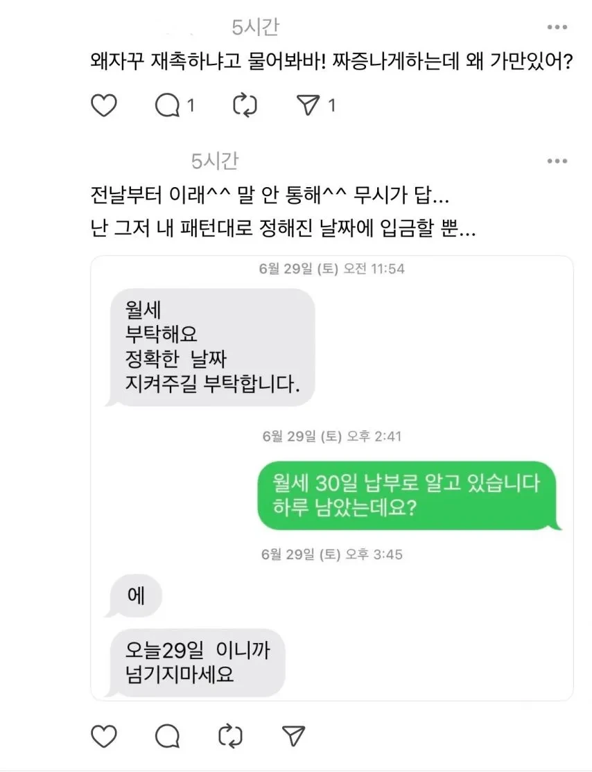 자꾸 월세를 독촉하는 집주인 때문에 스트레스 받는 세입자