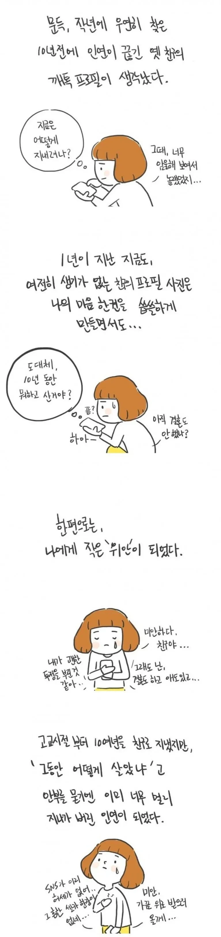 난 솔직히 결혼 아직 못한 친구 보면서 위안받음