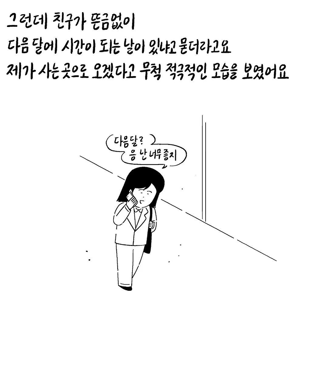 키크니 사연툰 .jpg
