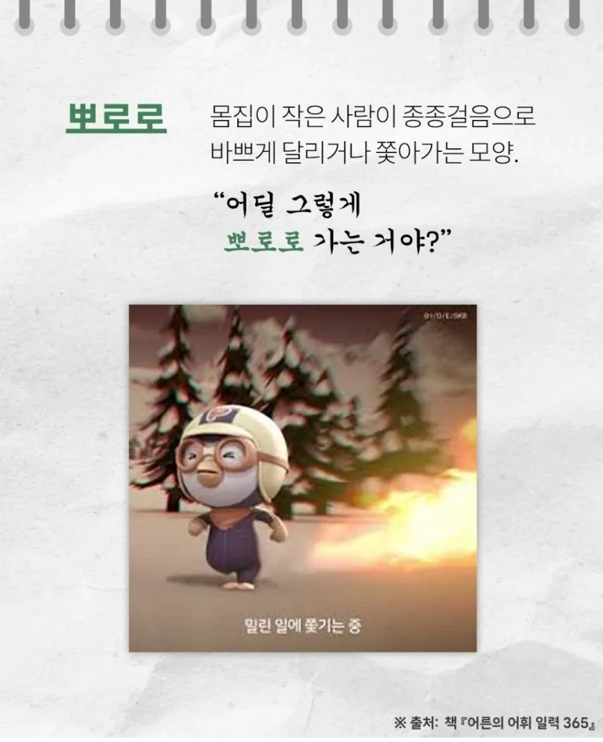 들을수록 귀엽고 예쁜 순수 우리말들