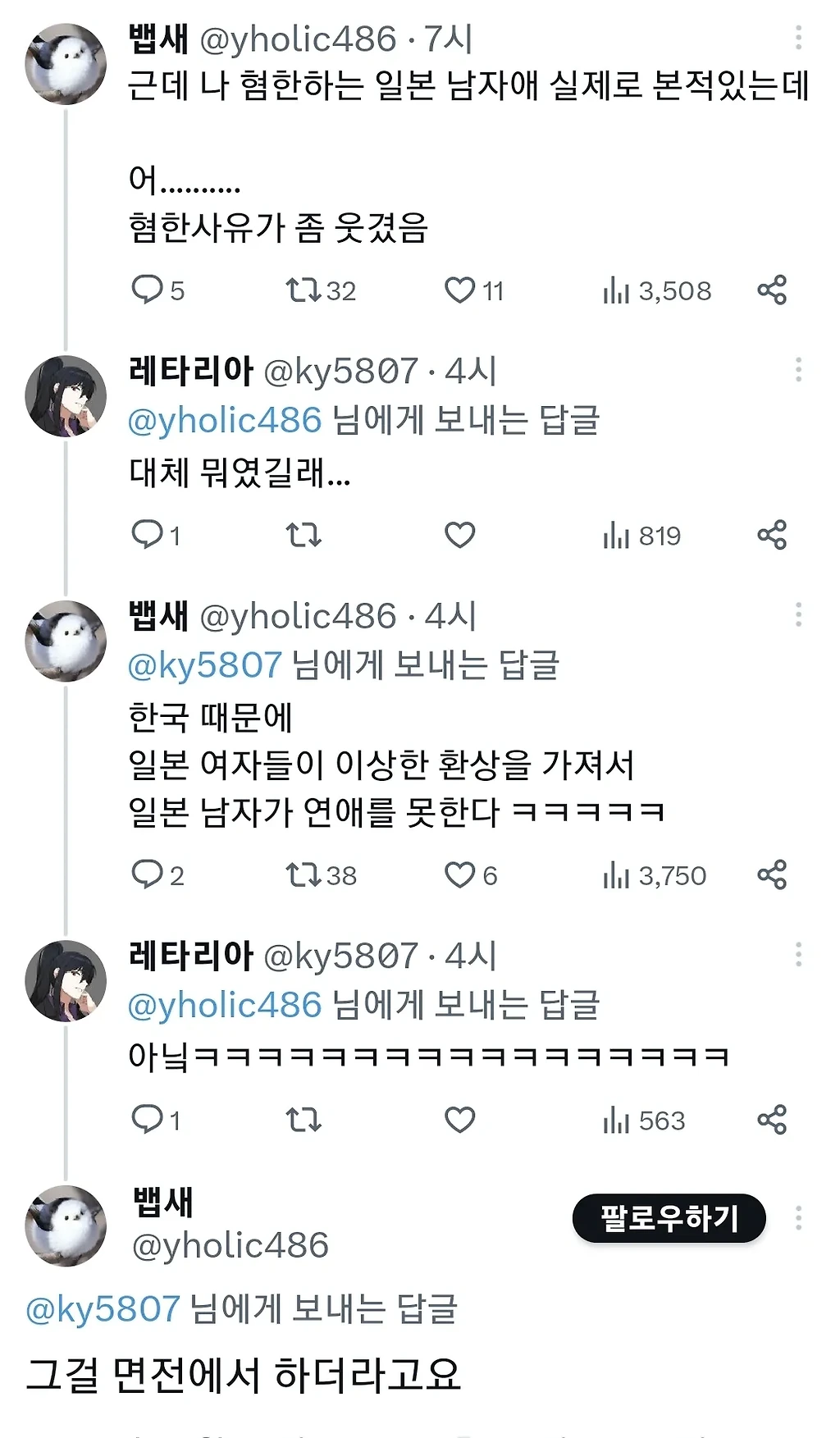 일본인이 혐한하는 타당한 이유