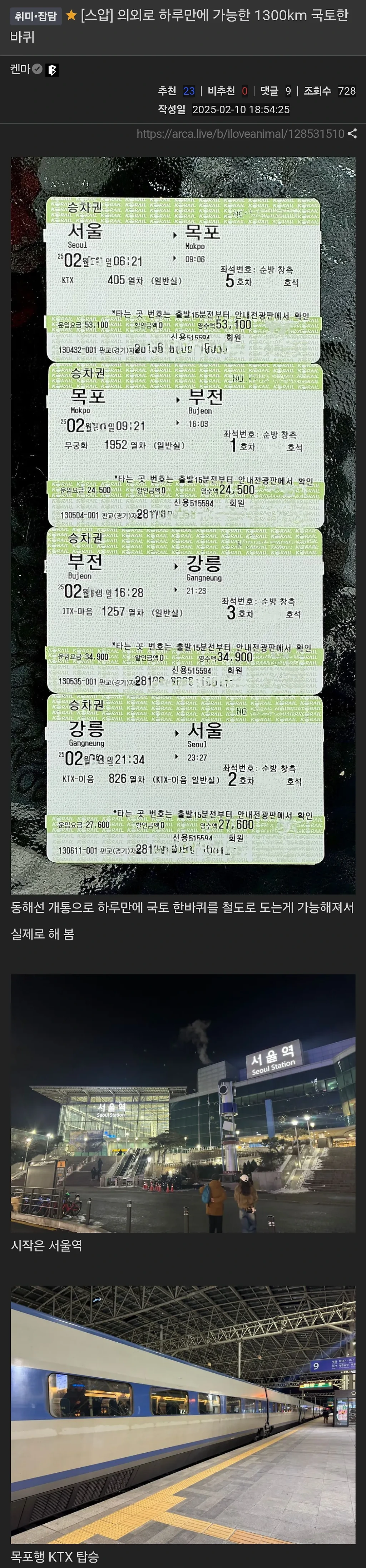[스압] 의외로 하루만에 가능한 1300km 국토한바퀴