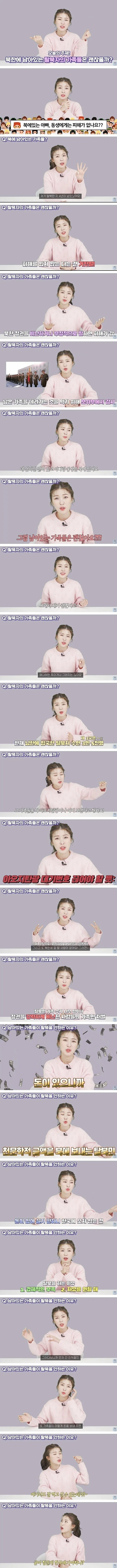 북한에 남아있는 탈북자들의 가족들은 멀쩡할까?