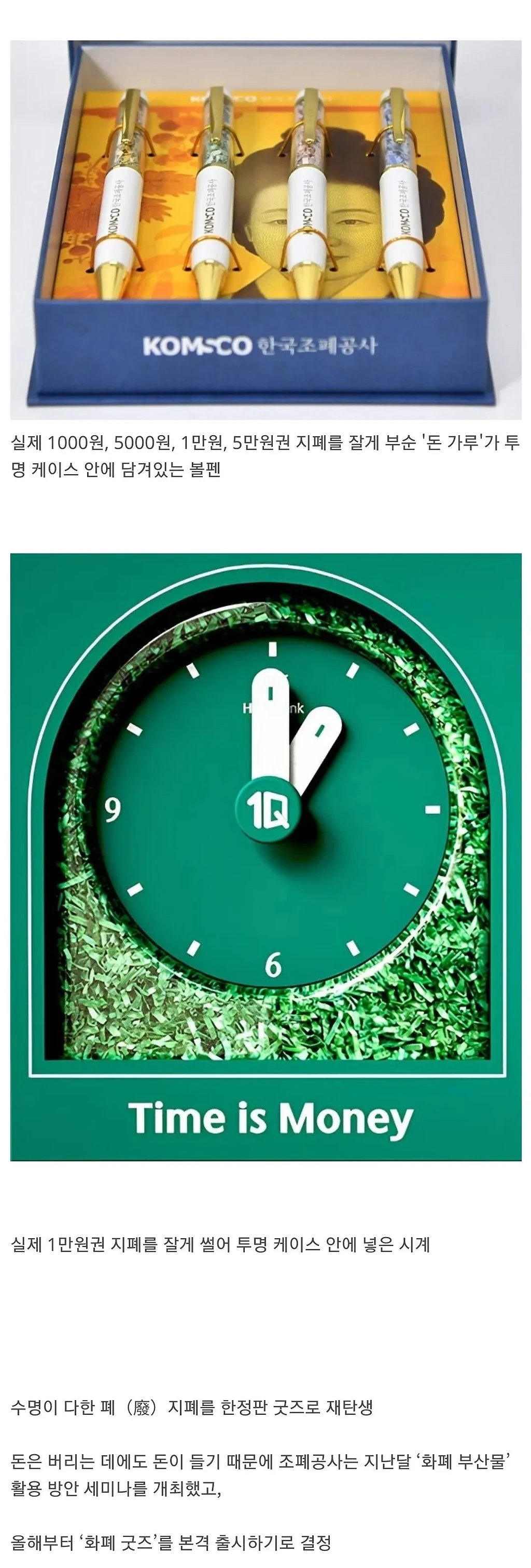 ????지폐 훼손해서 굿즈를 만들어? ... 정신나간 업체