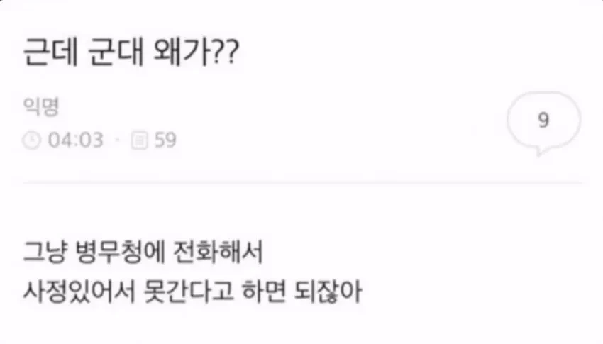 근데 군대 왜 가는거야?