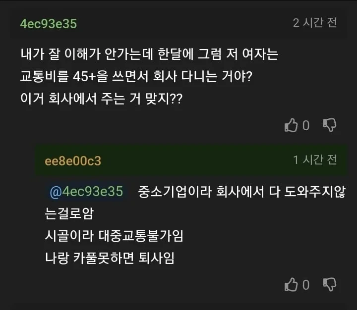 카풀비 45만원 받아도 카풀 싫다는 사람